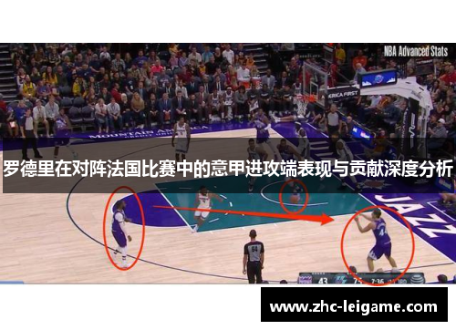 罗德里在对阵法国比赛中的意甲进攻端表现与贡献深度分析 罗德里在对阵法国比赛中的意甲进攻端表现与贡献深度分析