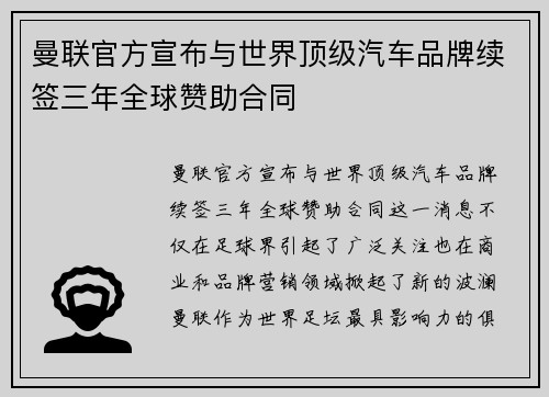 曼联官方宣布与世界顶级汽车品牌续签三年全球赞助合同 曼联官方宣布与世界顶级汽车品牌续签三年全球赞助合同