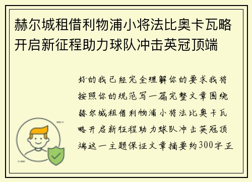 赫尔城租借利物浦小将法比奥卡瓦略开启新征程助力球队冲击英冠顶端