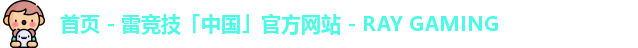 雷竞技
